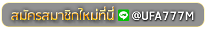 deo285 สมัครเล่นเว็บพนันยูฟ่าออนไลน์